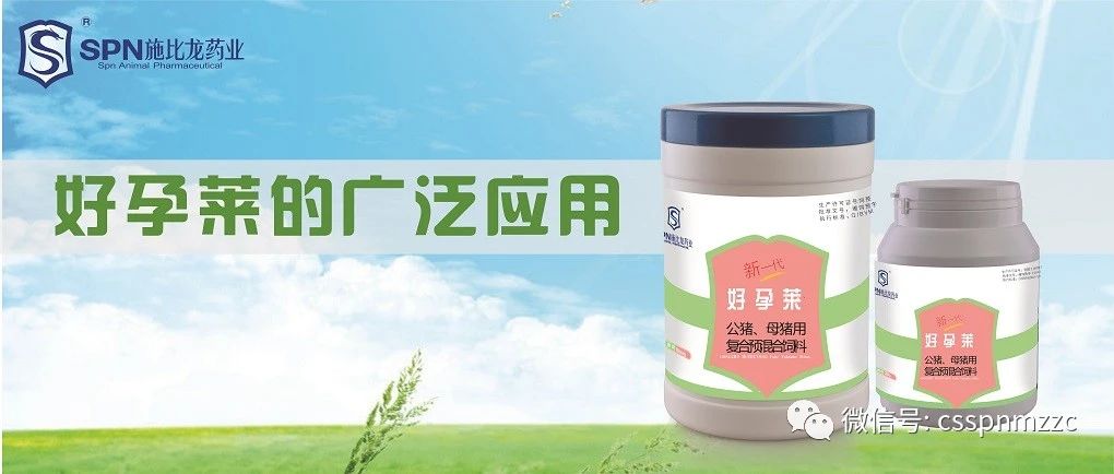 好孕萊的廣泛應(yīng)用